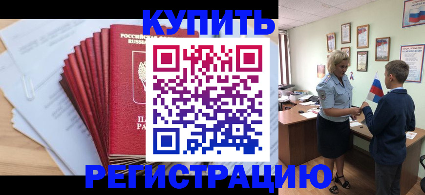 прописка для военкомата в Кизилюрте